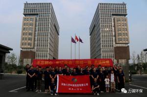 力誠環(huán)?！包h在我心中”紅色學習團建活動