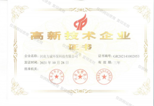 高新技術企業(yè)證書